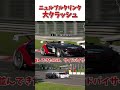 ニュル 大クラッシュ 【GT7】
