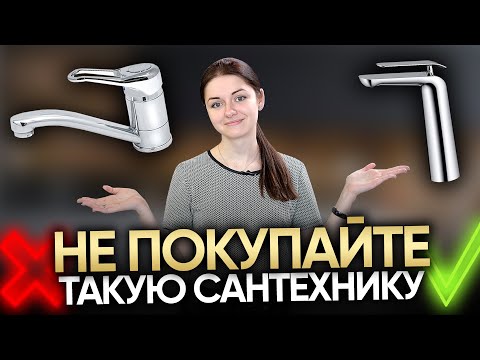 Какую выбрать сантехнику для кухни и ванны? ДОРОГАЯ VS БЮДЖЕТНАЯ
