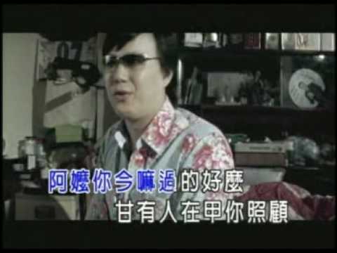 蕭煌奇 阿嬤的話
