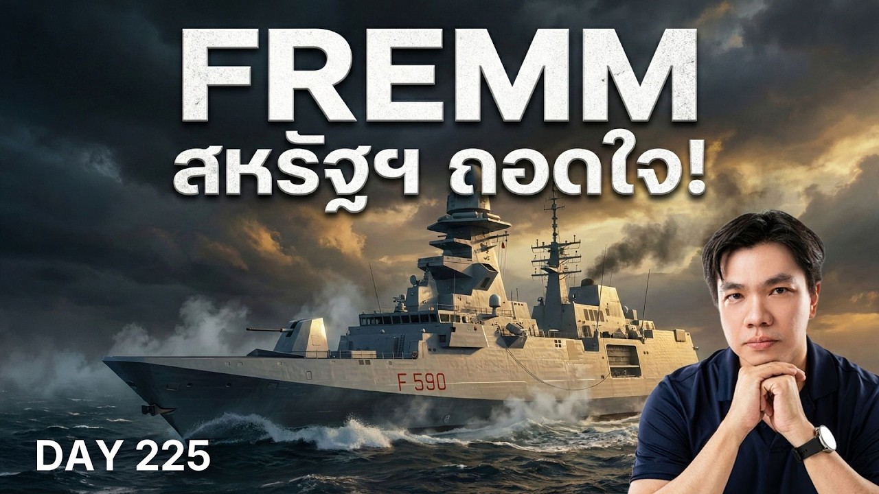 FREMM: เรือฟริเกตที่ 'ดีที่สุด' จนอเมริกาอยากได้ เทียบสเปก ร.ล. ภูมิพลฯ คุ้มไหมถ้าไทยจะมี?