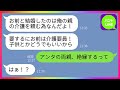 【LINE】妊娠中の妻に夫が「お前は介護要員だから w」と爆弾発言→ブチギレた義両親が嫁を庇いバカ息子と絶縁。更に嫁が義実家で子育てすることになった結果www【総集編】