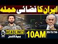 Iran SHOOTS Down Israeli Spy Plane | 10AM HEADLINES | 25 MAY | PAKISTAN NEWS