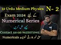 Numerical Lect. 2| Chapter 8| Electrostatic | Class 12 Urdu medium Physics | New Course 2023 - 2024