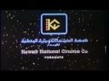 شركة السينما الكويتية الوطنية (سينسكيب) قديماً
