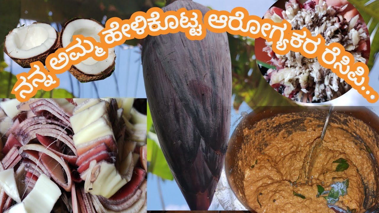 Banana blossom Banana flower chutney Poombe recipe ಕುಂಡಿಗೆ ಚಟ್ನಿ