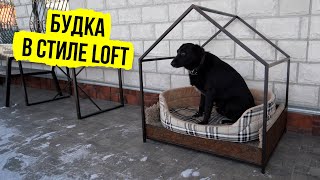 Будка В Стиле Loft