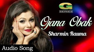 Ojana Obak || Sharmin Rauma | Audio Song |  New Bangla Song 2017