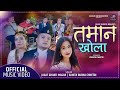 Tiktok viral song taman khola      20212077  jagat gharti magarsunita budha chhetri