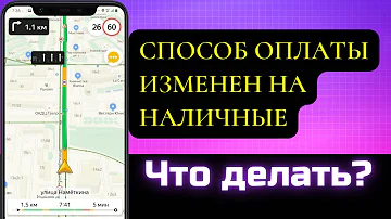 Как изменить способ оплаты в Яндекс Такси во время поездки на наличные