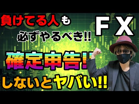 【ＦＸ】副業の方で初めて確定申告する人へ！簡単です!!