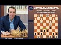 Сицилианская защита - азы / построение &quot;ежика&quot; / Школа шахмат SMART CHESS / FM Иван Герасимов