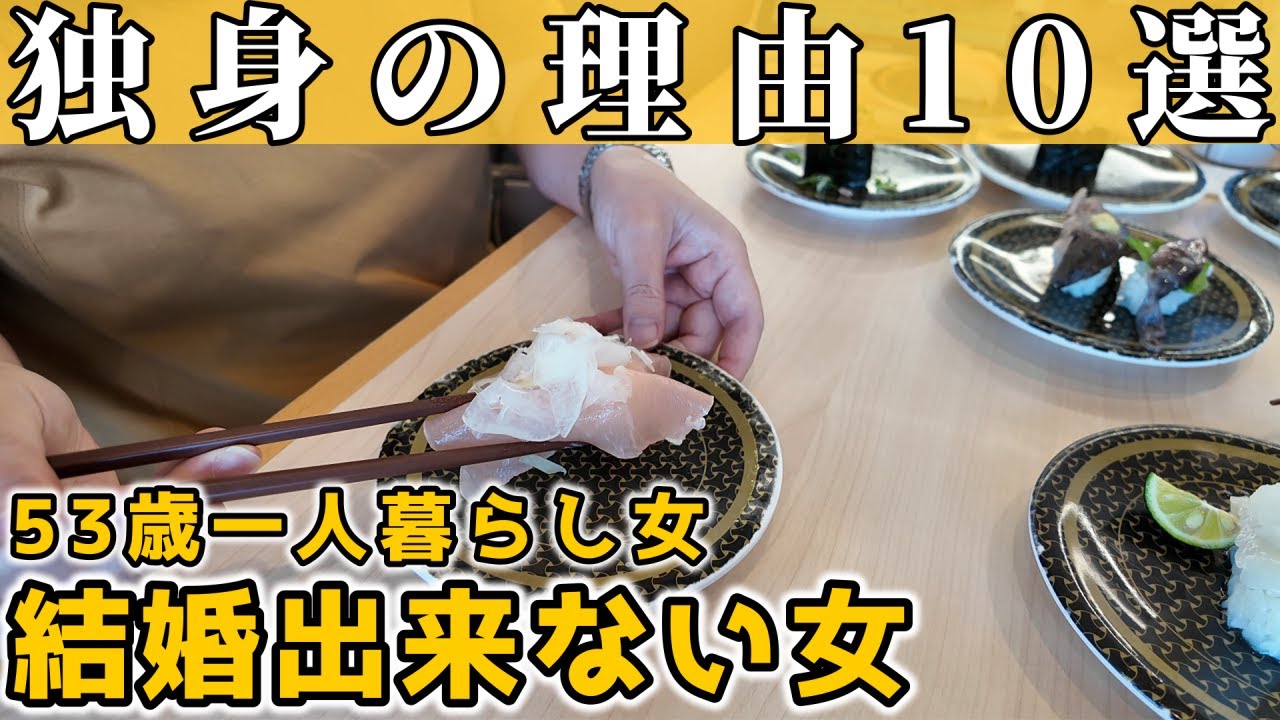 【50代一人暮らし】私が結婚出来ない理由10選をランキング形式で語ります【孤独なバツイチ】