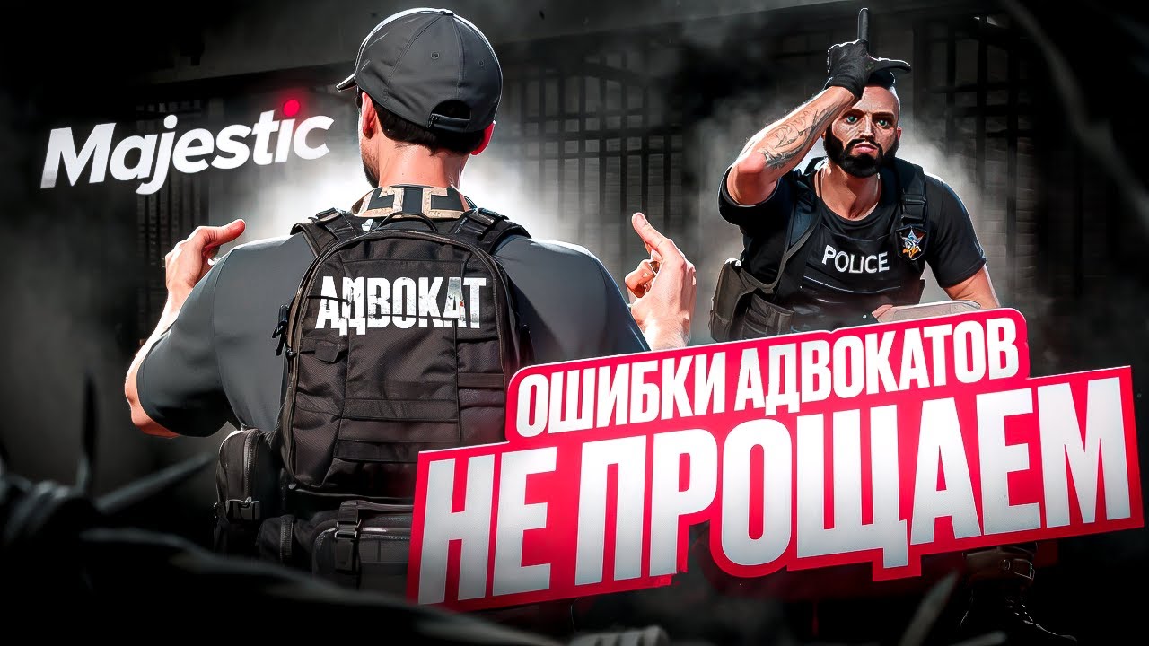 НРП ГОСНИК ДОВОДИТ АДВОКАТОВ ДО ТЮРЬМЫ на Majestic RP / GTA 5 RP
