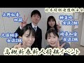 【棋士会チャンネル】高槻新春新人将棋イベント