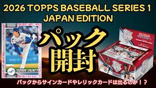 パックからの開封で桜パラレルorサインorレリック当たるか】2026 Topps