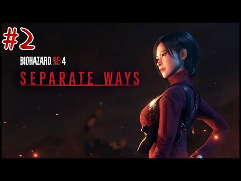 【#2-2】エイダさんこんばんわ【BIOHAZARD RE:4 SEPARATE WAYS】