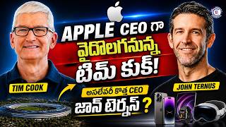 Apple Ceo గ వదలగననన టమ కక....అసలవర కతత Ceo జన టరనస.....??