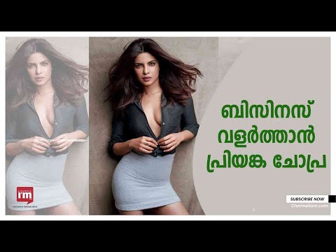 Anomaly' ജനപ്രിയമാക്കാൻ Priyanka Chopra നേരിട്ട് ഇറങ്ങുന്നു/Priyanka Chopra's hair care line Anomaly