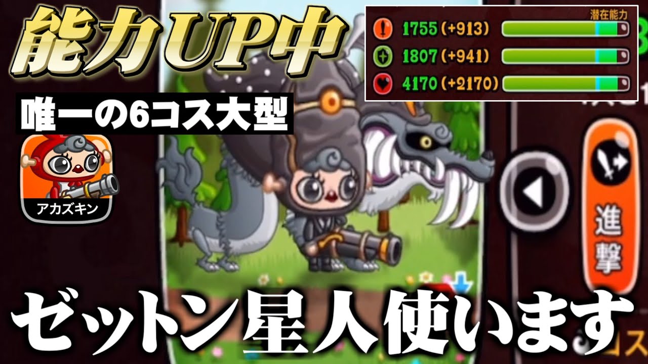 【城ドラ】ゼットン星人アカズキンが祝福を受けていると聞いて...【なななブラザーズ】