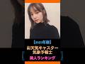 【2023年版】お天気お姉さん美人キャスターランキング