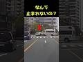 プリウス、また止まれなかった…今度は救急車に…信号無視か?#shorts #ドラレコ #プリウス