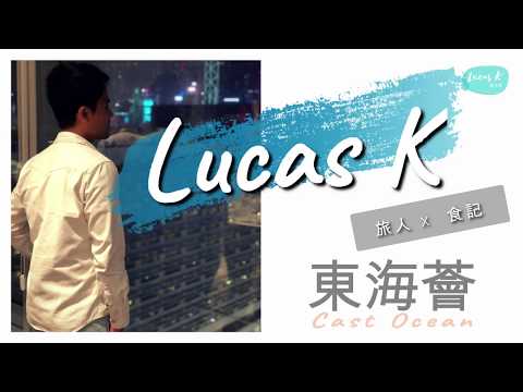 Lucas生日大派對!東海匯壽宴