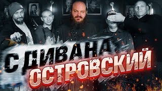 видео: Павел Островский с дивана. Как соблюдать пост фанатам. Выезда за храмы. Верующие против веганов картинка: Павел Островский с дивана. Как соблюдать пост фанатам. Выезда за храмы. Верующие против веганов