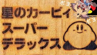 【星のカービィ】カービィ語しか喋れないスパデラ【ケモV】