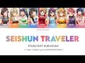 Seishun Traveler | Color Coded Lyrics KAN/ROM/ENG | Starlight KukuGumi ⟨Revue Starlight⟩