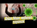 Дядя Лёша сдал положительный тест на ковид | Новости из стачки | Стачка на Белкалии