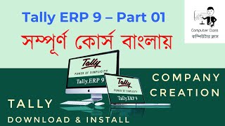 Tally ERP 9 in Bengali - Tally Download, Tally Install, Company Creation screenshot 1