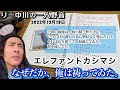 エレファントカシマシ なぜだか、俺は祷ってゐた。 リー中川の一人野音 2022.12.18