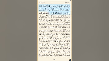 القرآن الكريم سورة القصص من الايه الكريمه 60 إلى الآية الكريمة 88 والأخيرة محمد ايوب