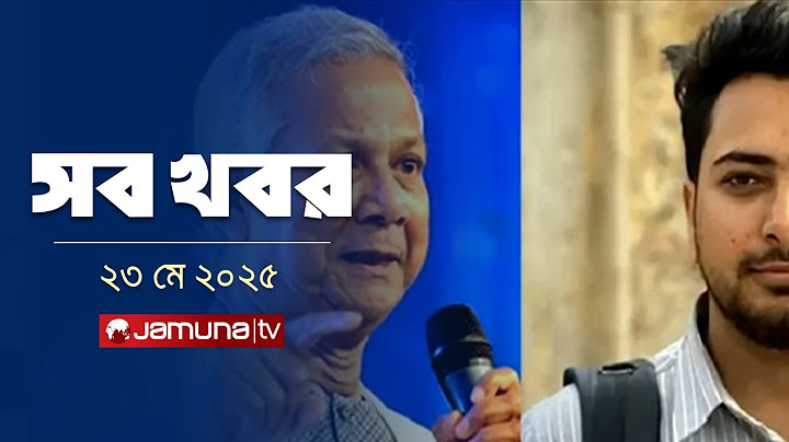 সারাদিনের সব খবর একসাথে | Sob Khobor | 12 AM | 23 May 2025 | Jamuna TV