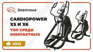 CardioPower X5 и X6 - топ среди компактных. Обзор от Eleptika.ru (Осень 2023)