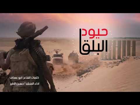 زامل حسين الطير حيود البلق