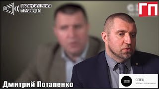 Дмитрий Потапенко В Передаче 