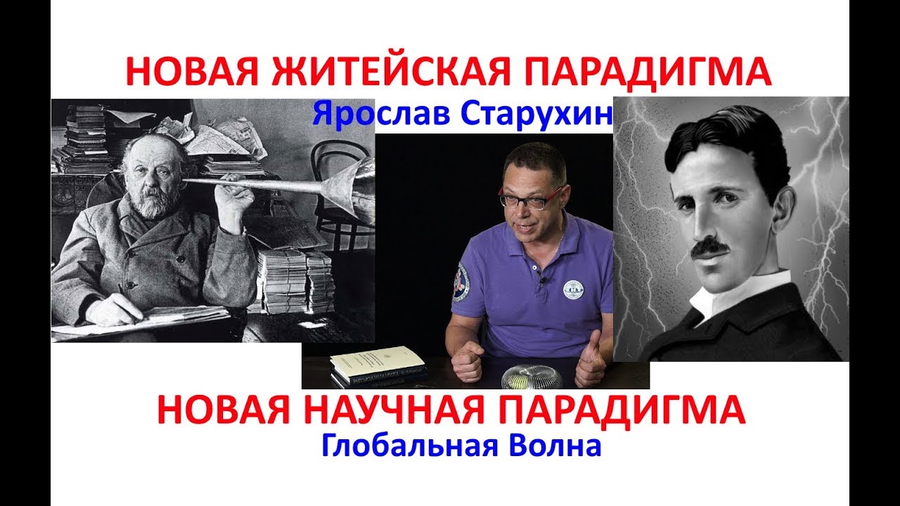 Ютуб ярослав тесла