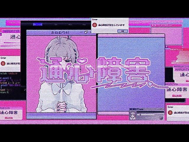 通心障害NEW!なるみや