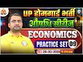 UP Home Guard Economics Class | UPP Home Guard Economics | UP Home Guard Economics Practice Set 09