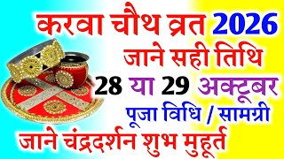 Karwa Chauth 2026 Date: When is Karwa Chauth in 2026 Learn the date and auspicious time.