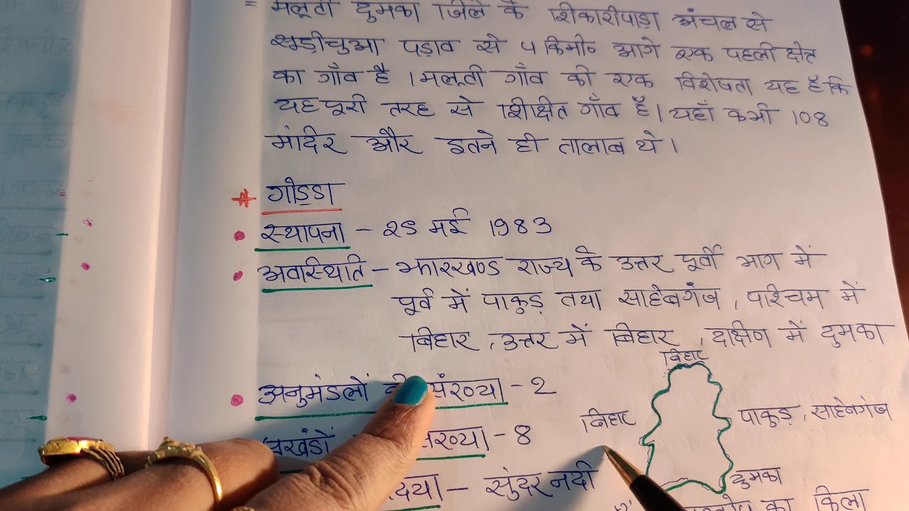 झारखंड के जिले