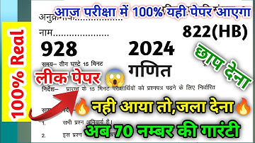 27 फरवरी गणित का HB सेट पेपर वायरल 2024/class 10 maths paper 2024/up board exam 202/anurag sir/ganit