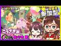 【#スプラトゥーン3】2026/4/12 視聴者参加型 フェス🌸こうさぎ派🐇ゲスト：あいあい（声優/佐々木愛）