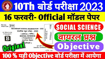 class 10 social science objective question 2023 | Social Science ka vvi objective | Sst ka objective