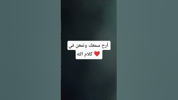 #islam_sobhi اسلام صبحي #القارئ #seurat el insan #القرآن