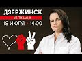 Дзержинск. Пикет Светланы Тихановской. Выборы 2020 Беларусь