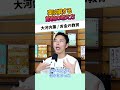 実は損する節税の考え方 #お金に強くなる #家計改善 #資産形成 #大河内薫 #税理士　#お金の教育