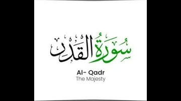 97  Surah Al Qadr   سورة القدر   Sheikh Yasin Ibrahim   الشيخ يس بن إبراهيم
