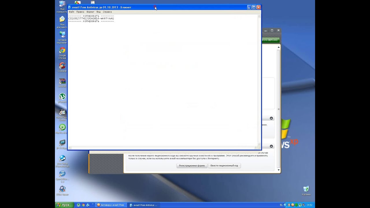 Ключ Для Avast Free Antivirus До 2038 Года Ключ Для Avast Free Antivirus До 2038 Года